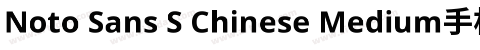 Noto Sans S Chinese Medium手机版字体转换